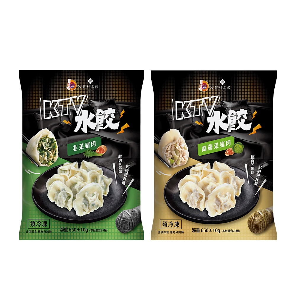 【名廚美饌】【健村】KTV豬肉水餃(高麗菜/韭菜)(650g)_5包組