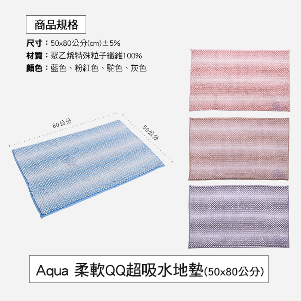 【百鈴】Aqua柔軟QQ超吸水地墊-2條(地墊/地毯/吸水墊/防滑地墊/室內地墊/雪尼爾)