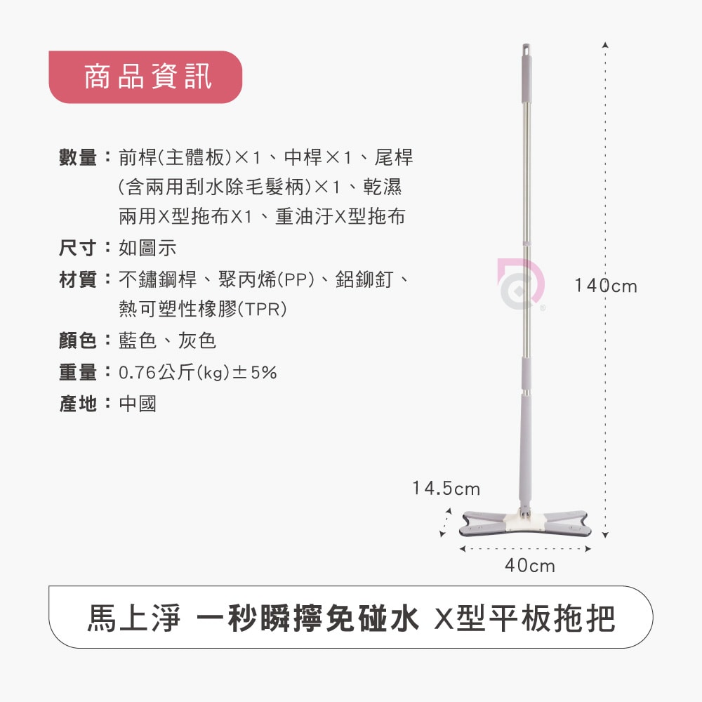 【德昌】馬上淨一秒瞬擰免碰水X型平板拖把-2桿4布(平拖/免沾手/大板/吸水/乾濕兩用/除塵/地板清潔)