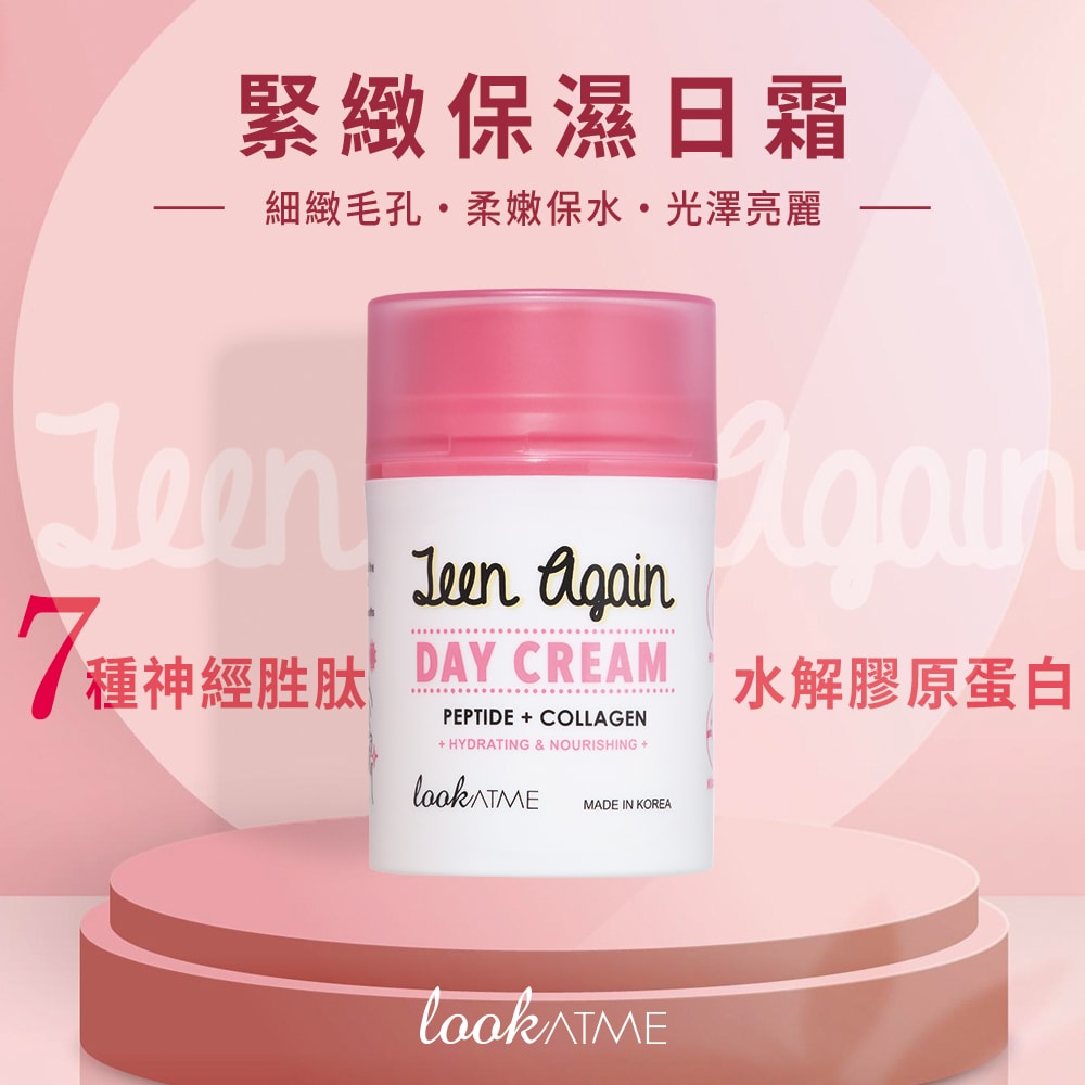 【枸杞家園】Teen Again 神經胜肽x長效保溼|緊緻保濕日霜 50ml/瓶/組(送保溼面膜1片+按摩棒乙支) - 鮮拾