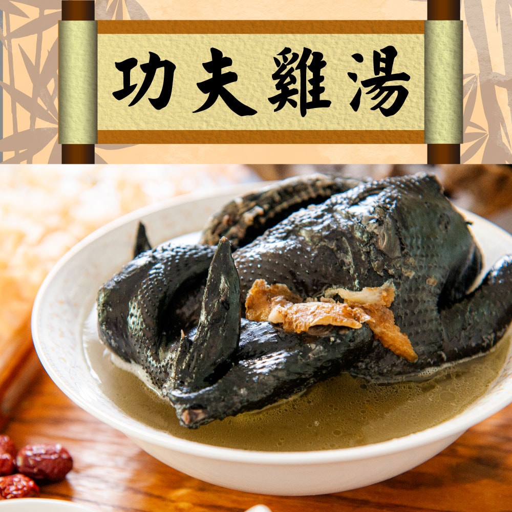 【鮮綠生活】(免運組)富貴三佳餚組合(功夫雞湯+醬燒鮑魚10顆+冰梅紹興醉蝦10隻)(年菜/年貨)