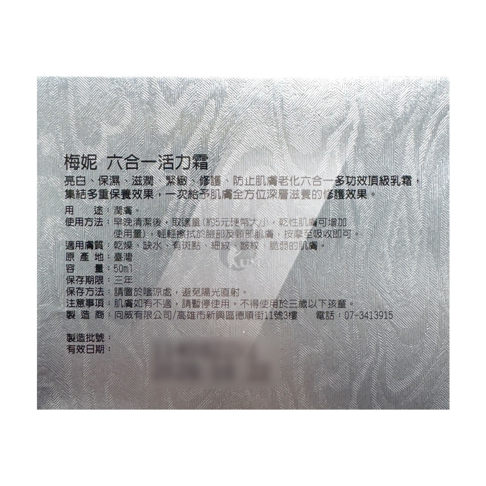 【得麗】慈音梅妮六合一活力霜 50ml/瓶 (微微笑廣播網)