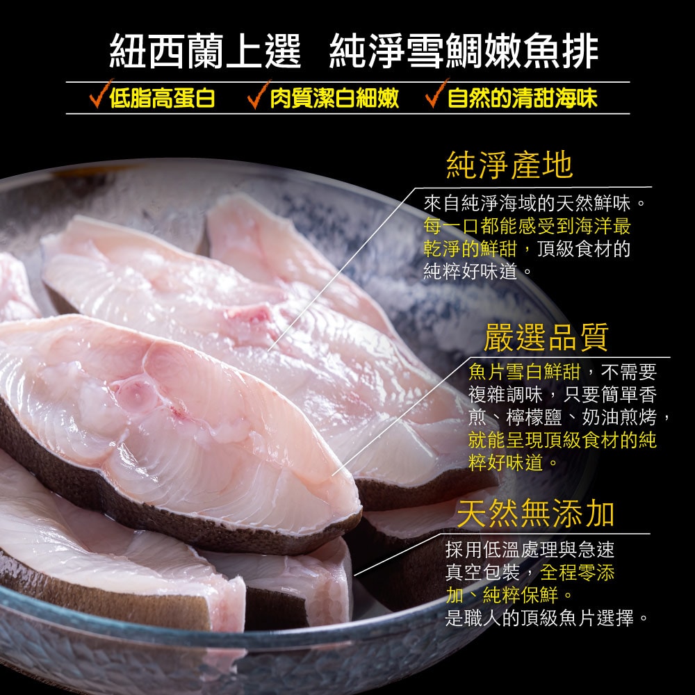 【小川漁屋】紐西蘭雪鯛切片12片（200g+-10%/片/2片1包肚洞不挑)