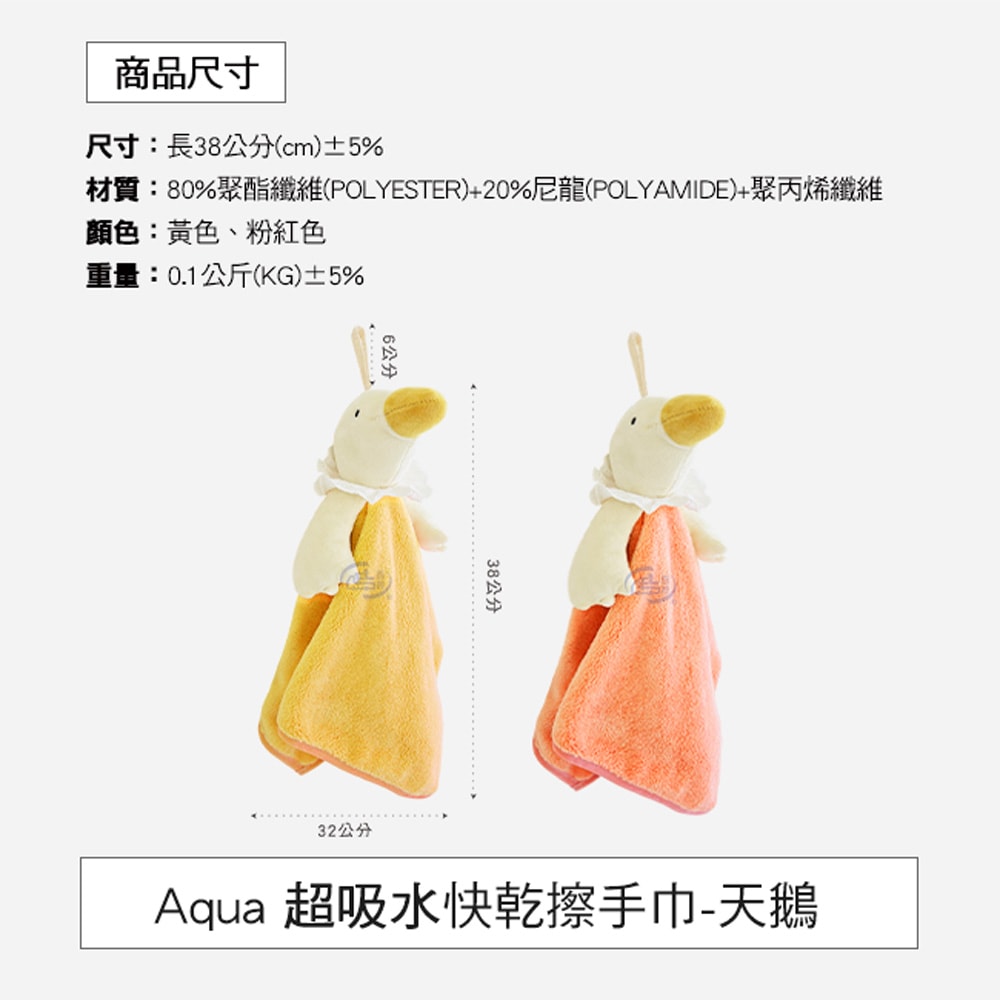 【百鈴】Aqua超吸水快乾擦手巾-天鵝-2入