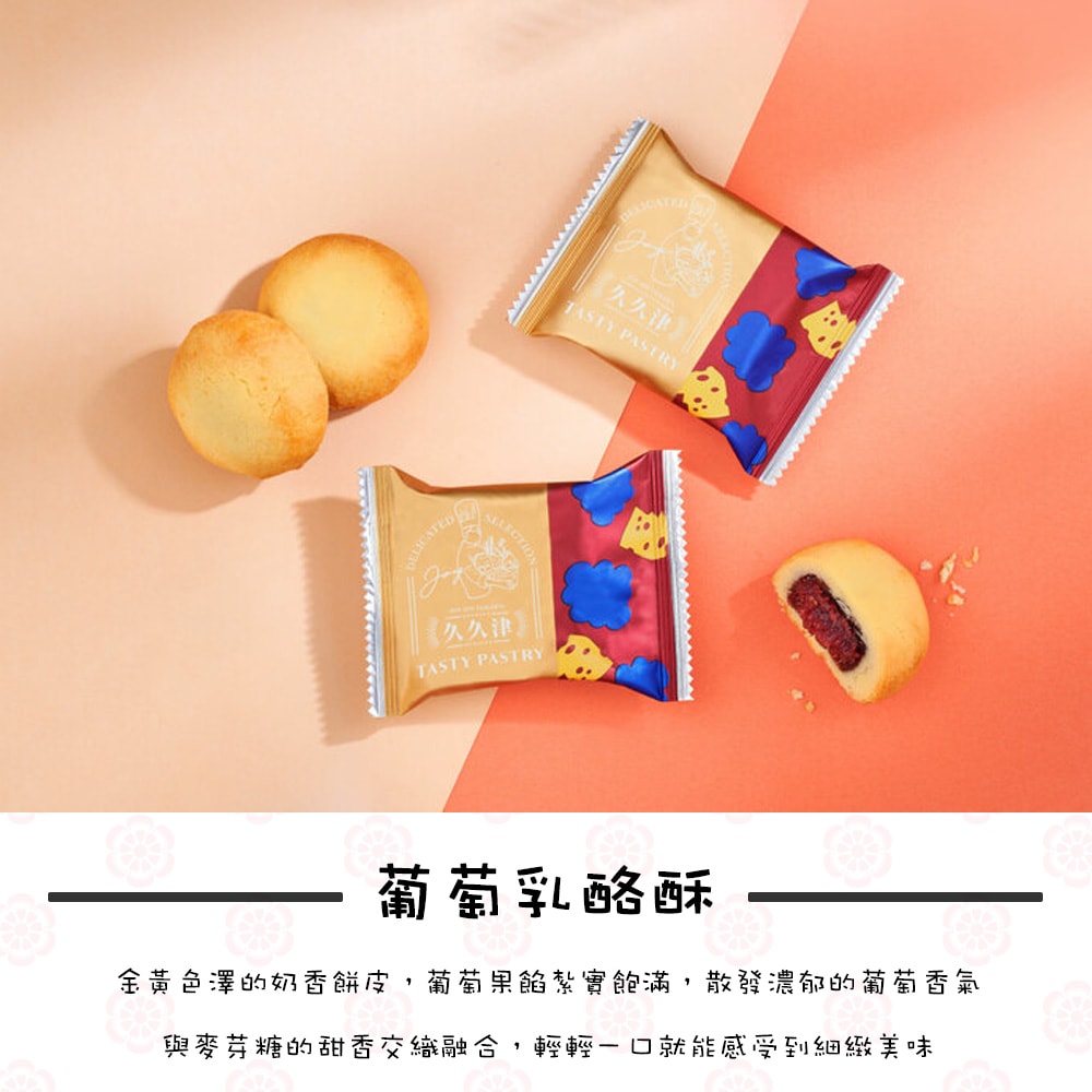 【久久津】四季典藏禮盒_2026年節禮盒(奶蛋素 7品14入/盒 手提盒)