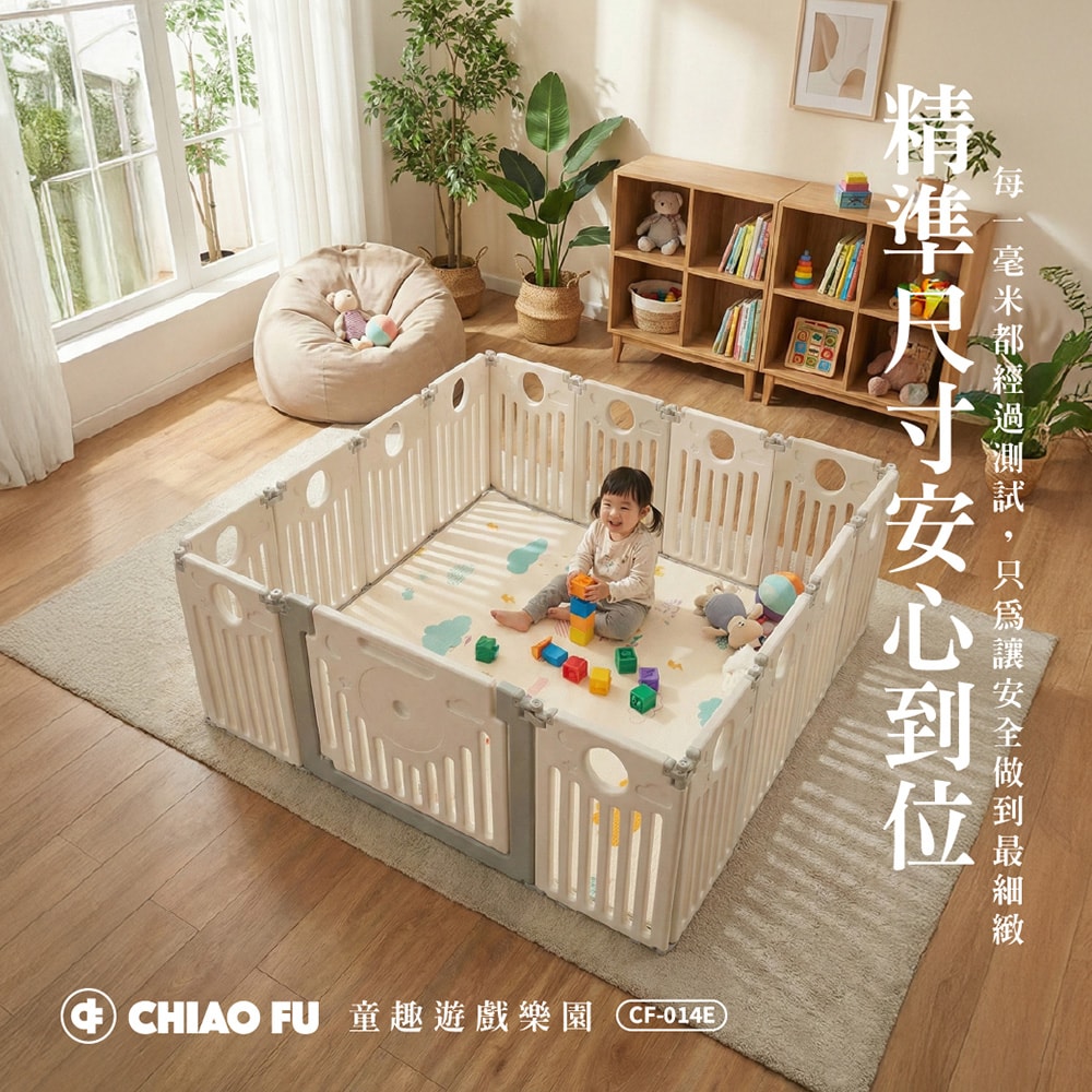 【CHIAO FU巧福】童趣遊戲樂園14+1 室內遊戲場  CF-014E