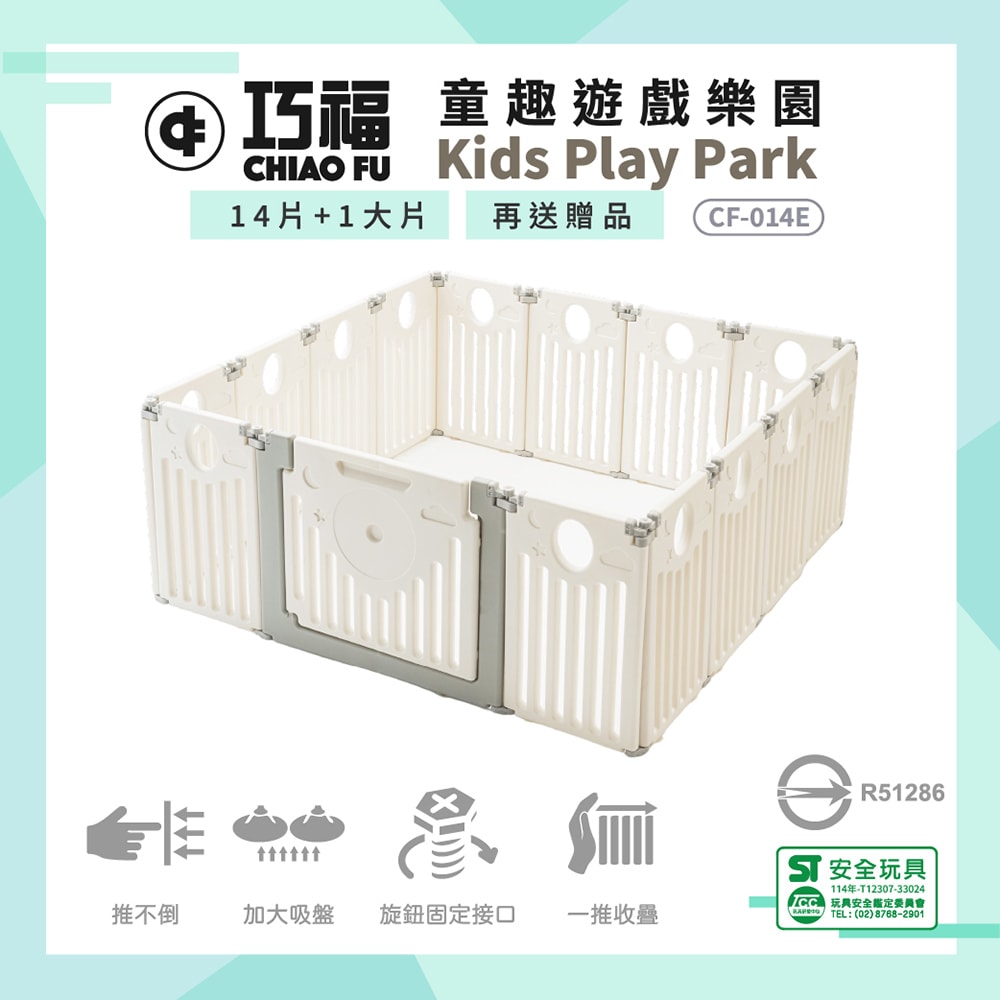 【CHIAO FU巧福】童趣遊戲樂園14+1 室內遊戲場  CF-014E