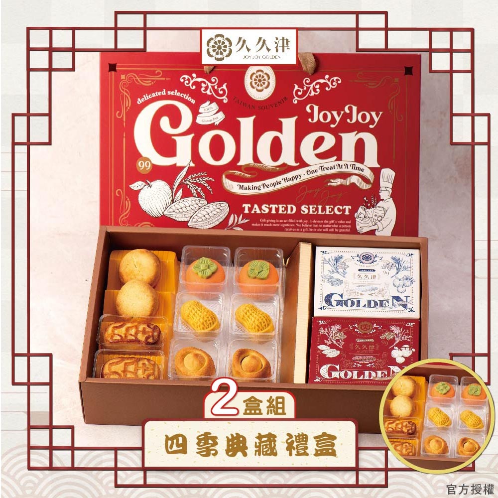 【久久津】四季典藏禮盒2盒組_2026年節禮盒(奶蛋素 7品14入/盒 手提盒)