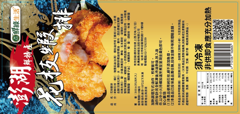 【鮮綠生活】(免運組)澎湖鮮味賞~花枝蝦排(6片/盒)共3盒