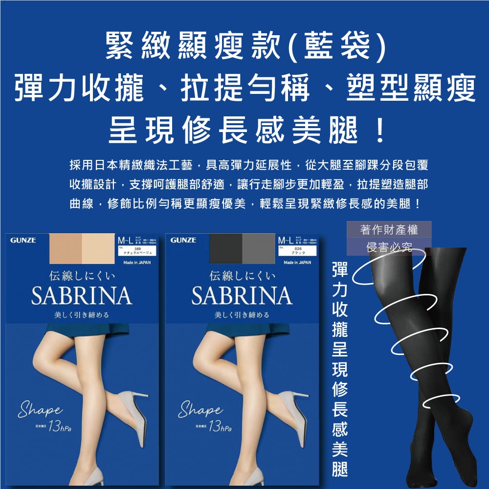 【日本GUNZE SABRINA】彈力防勾線修身顯瘦美腿超薄內搭絲襪ML號1雙/袋(裸感遮瑕吸濕排汗褲襪,防脫絲抗靜電透膚褲襪,足間加強薄透彈性襪)