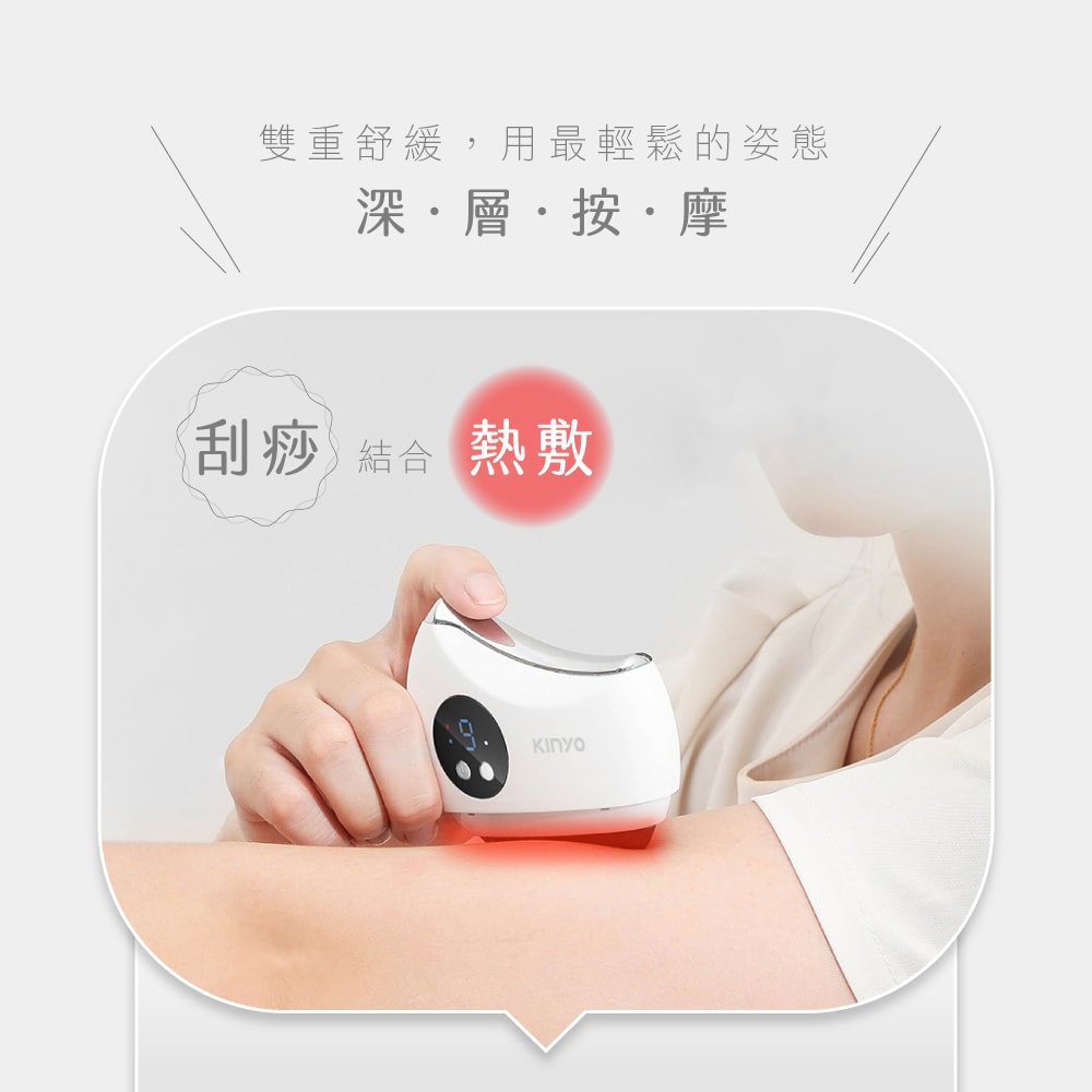 【KINYO】【KINYO】溫熱煥活砭石刮痧儀 (AMR-203)*60台