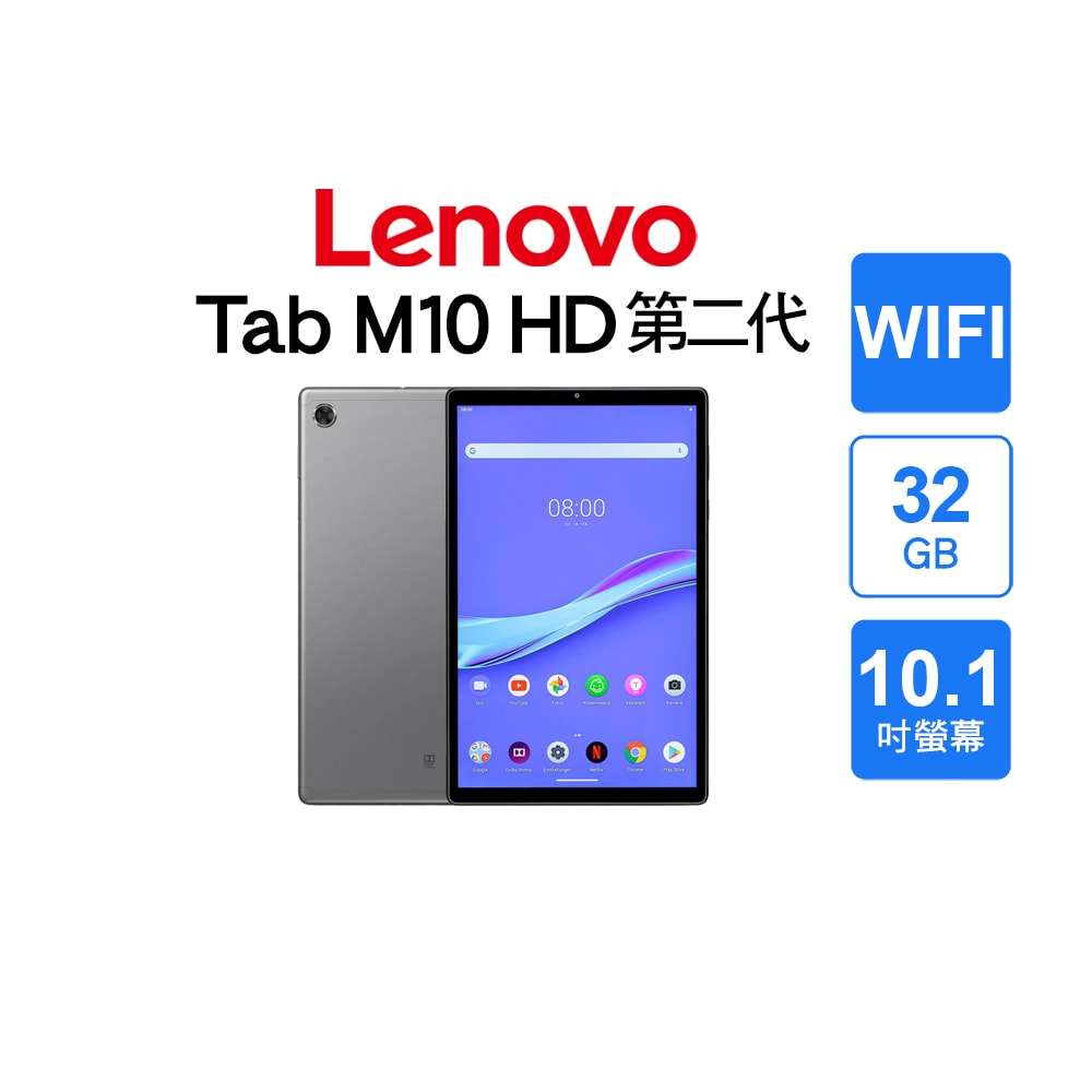 【Lenovo 聯想】Tab M10 HD(2nd Gen) TB-X306F (2G+32G) WIFI 平板電腦