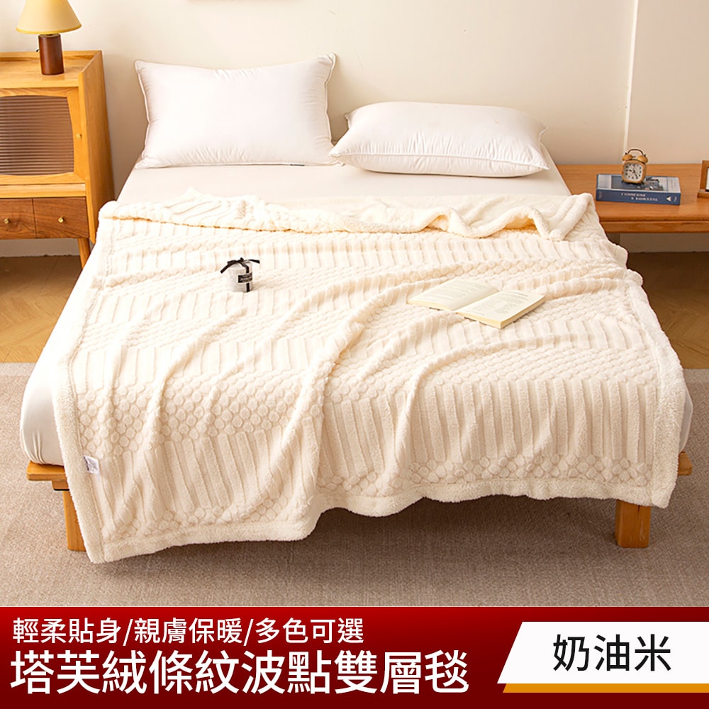 【NATURALLY JOJO】買1送1 塔芙絨條紋波點雙層毯(多色可選/多功能毯/毛毯/羊羔絨毯/塔芙絨毯)