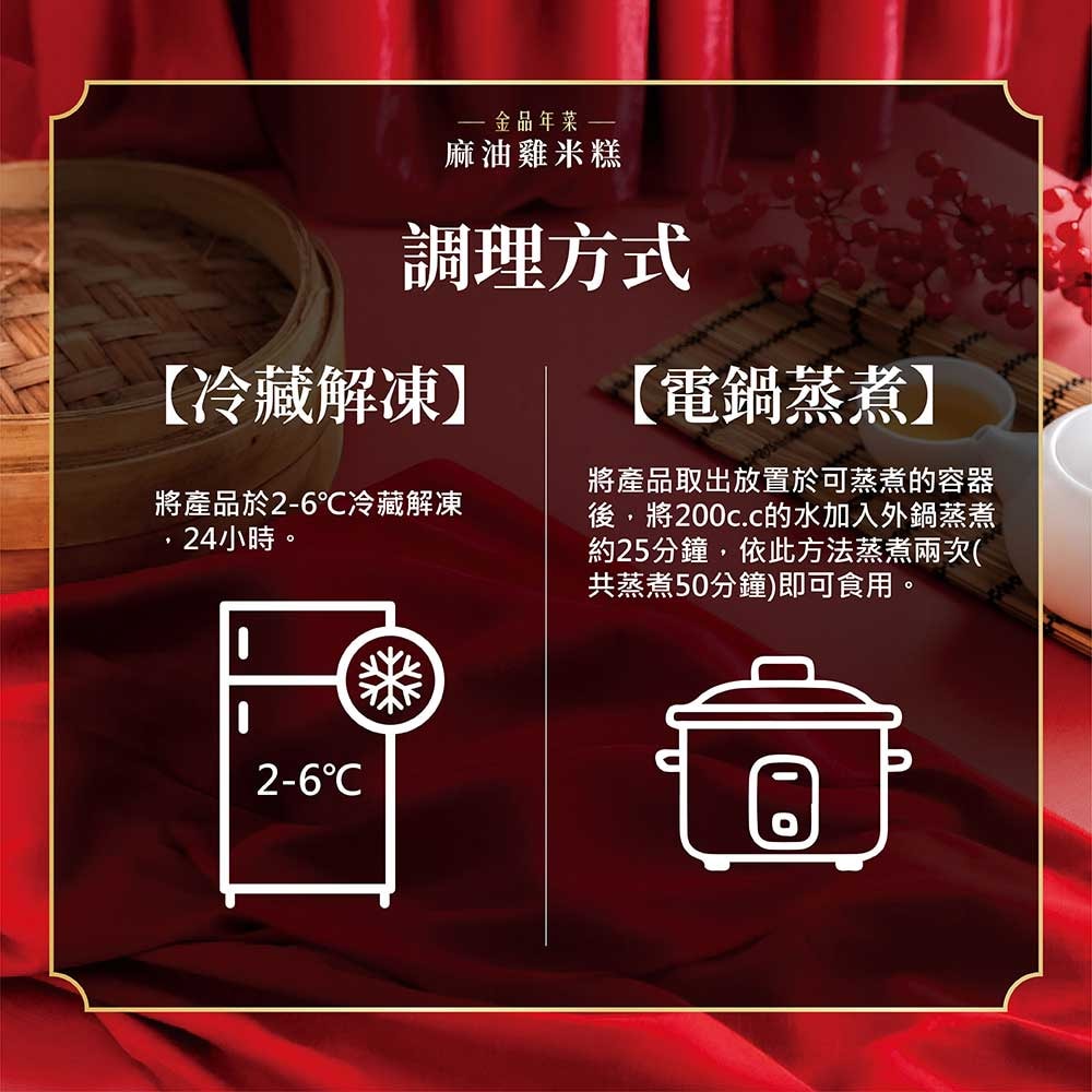 【金品】麻油雞米糕2盒組(800g/盒)(年菜/年貨)