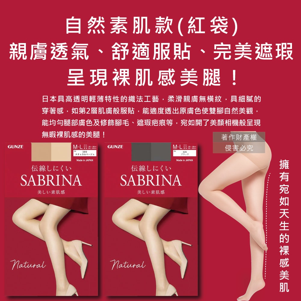 【日本GUNZE SABRINA】顯瘦超薄內搭絲襪ML號1雙/袋