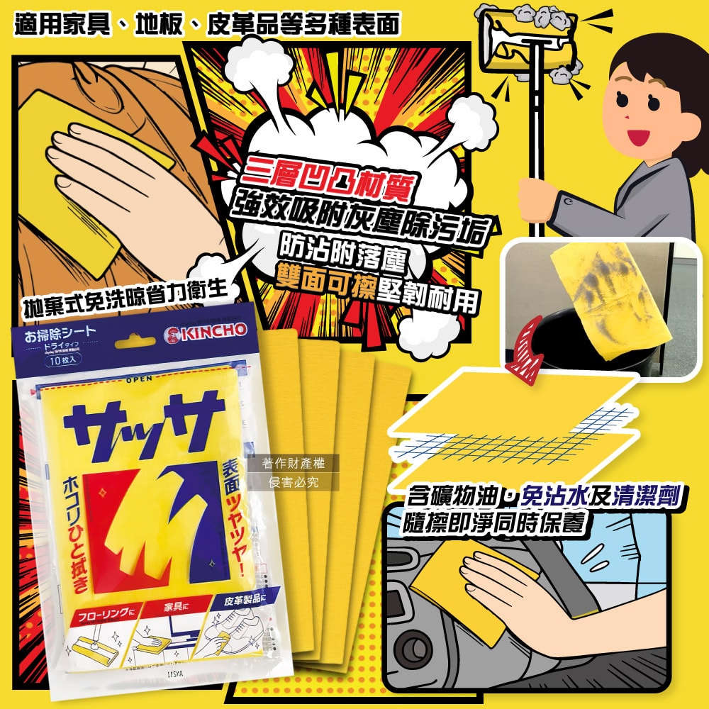 【KINCHO 日本金鳥】拋棄式免沾水除塵光澤三層雙面清潔萬用擦拭布10入/袋(居家多用途一次性除塵紙,凹凸纖維乾式紙巾,家具地板掃除百潔抹布)