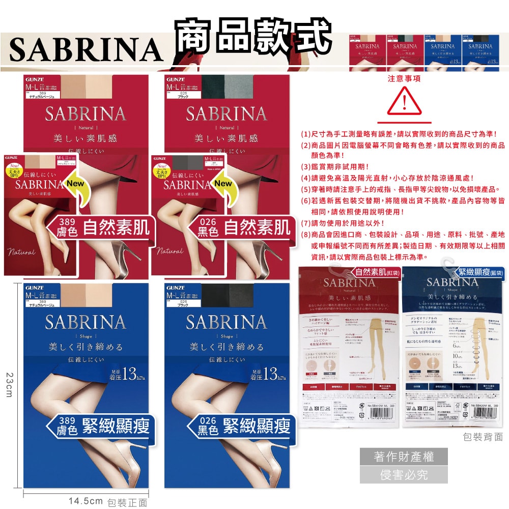 【日本GUNZE SABRINA】顯瘦超薄內搭絲襪ML號1雙/袋