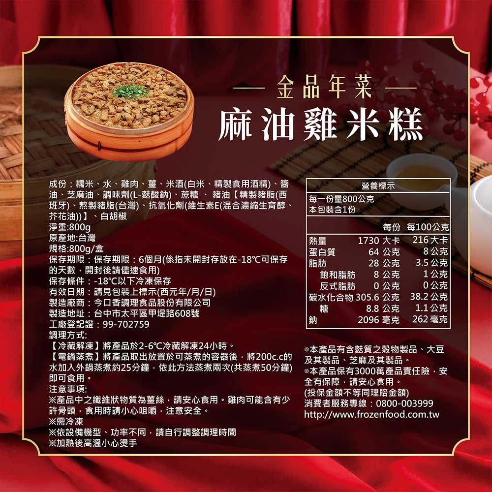 【金品】麻油雞米糕2盒組(800g/盒)(年菜/年貨)