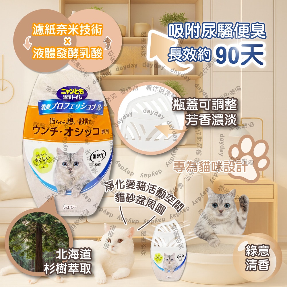 【ST 雞仔牌】消臭力貓咪專用如廁空間放置型液體除臭芳香劑400ml/瓶(貓砂盆周圍去味擴香,室內空氣清新香氛,分解寵物尿騷便臭,長效約90天)