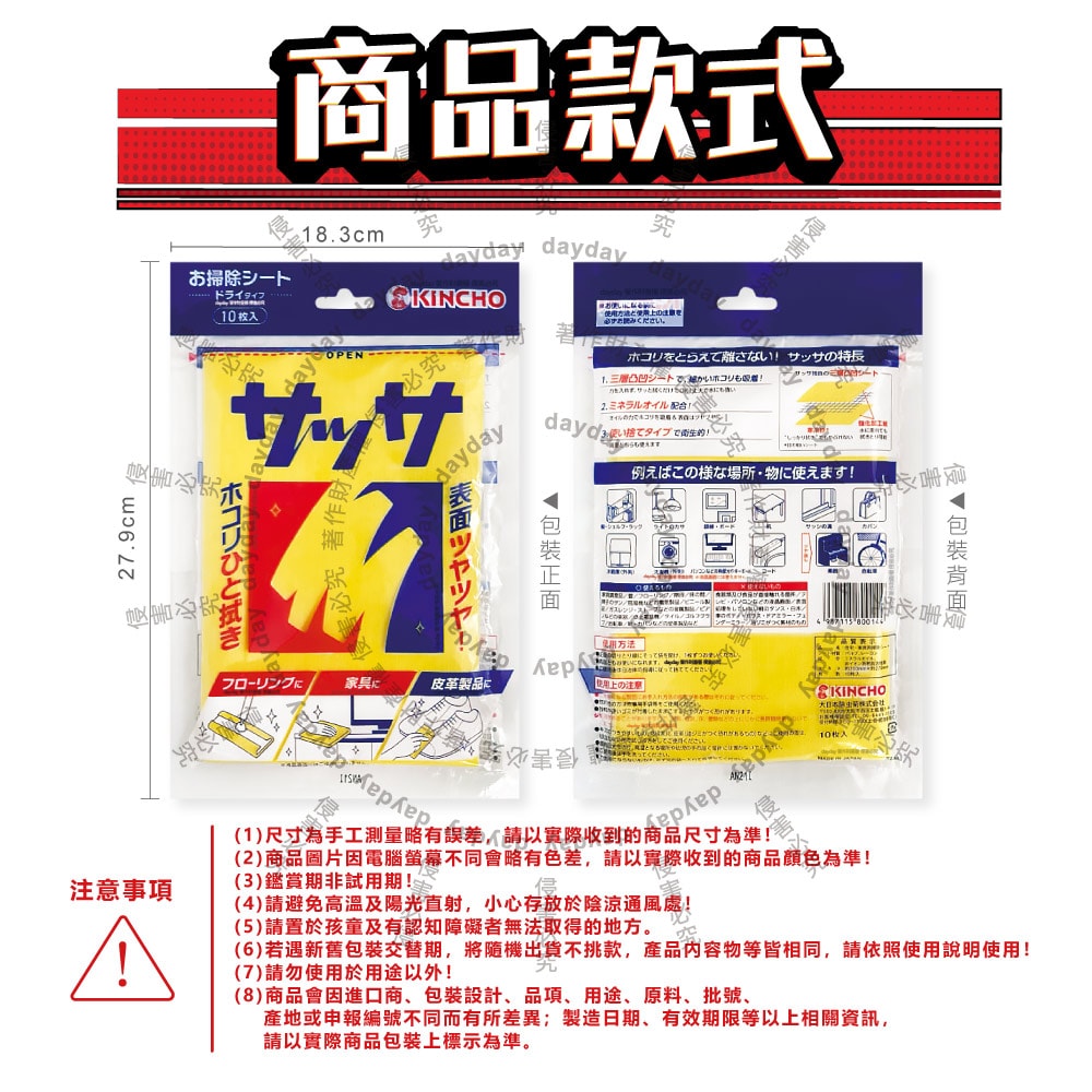 【KINCHO 日本金鳥】拋棄式免沾水除塵光澤三層雙面清潔萬用擦拭布10入/袋(居家多用途一次性除塵紙,凹凸纖維乾式紙巾,家具地板掃除百潔抹布)