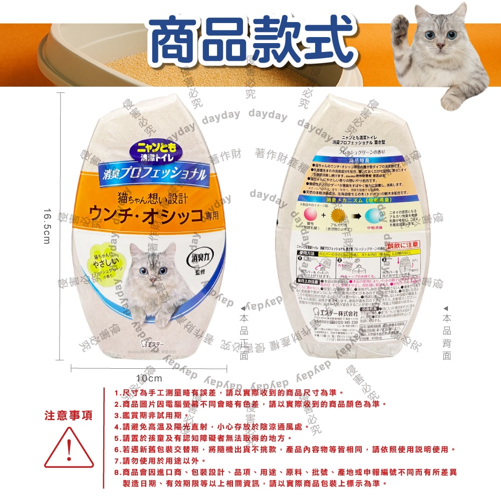 【ST 雞仔牌】消臭力貓咪專用如廁空間放置型液體除臭芳香劑400ml/瓶(貓砂盆周圍去味擴香,室內空氣清新香氛,分解寵物尿騷便臭,長效約90天)