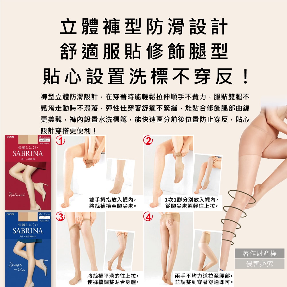 【日本GUNZE SABRINA】顯瘦超薄內搭絲襪ML號1雙/袋