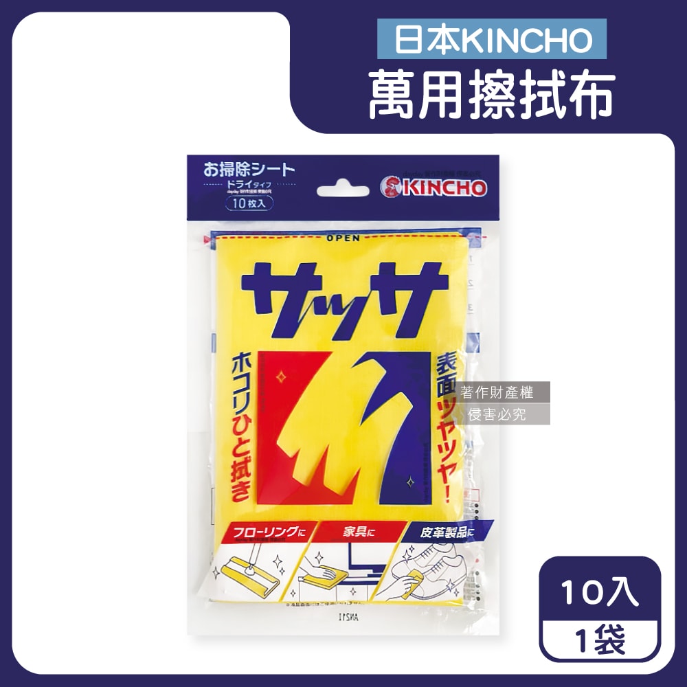【KINCHO 日本金鳥】拋棄式免沾水除塵光澤三層雙面清潔萬用擦拭布10入/袋(居家多用途一次性除塵紙,凹凸纖維乾式紙巾,家具地板掃除百潔抹布)