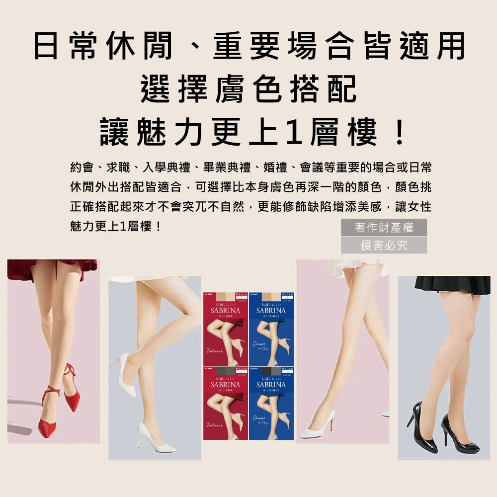 【日本GUNZE SABRINA】顯瘦超薄內搭絲襪ML號1雙/袋