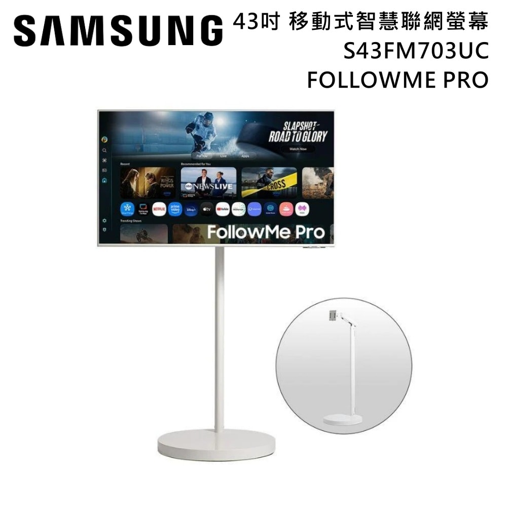 【Samsung 三星】43吋 S43FM703UC FOLLOWME PRO 移動式支架組 M7 電腦螢幕 顯示器