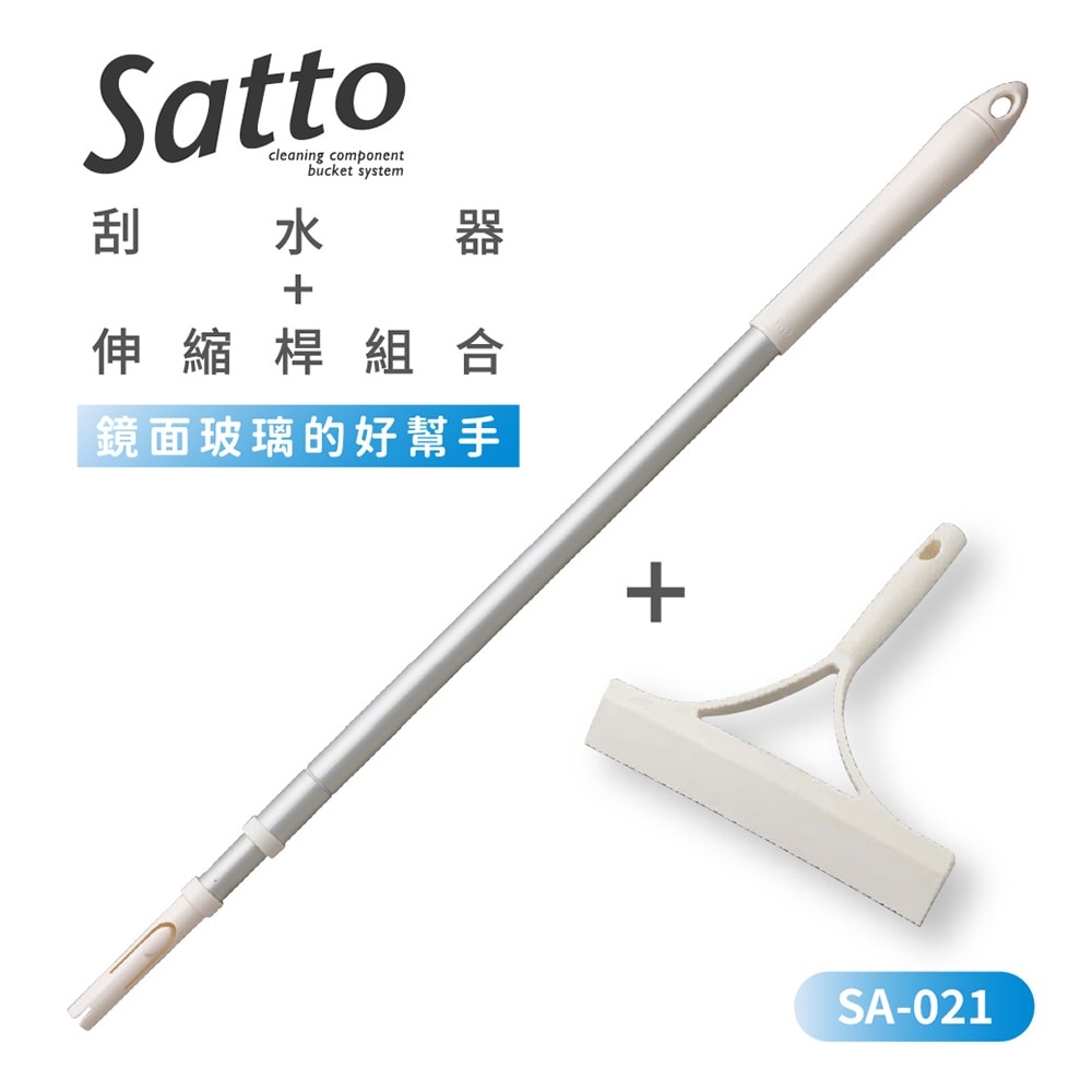 【CONDOR 山崎】Satto 刮水器+伸縮桿組 SA-021(清潔用品/刮水/衛浴刮刀/居家掃除)