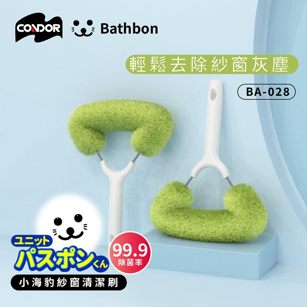 【CONDOR 山崎】小海豹 紗窗清潔刷 BA-028