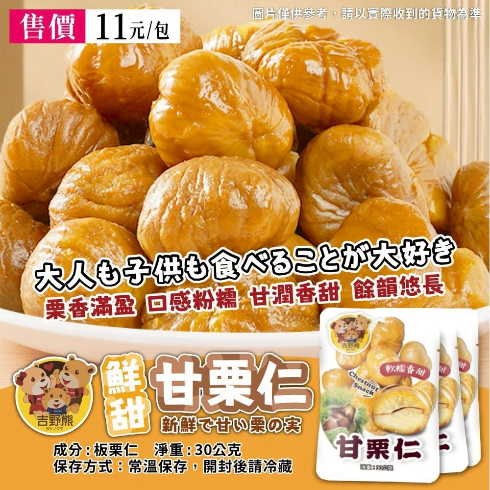 【吉野熊】吉野熊甘栗仁 100包/箱】