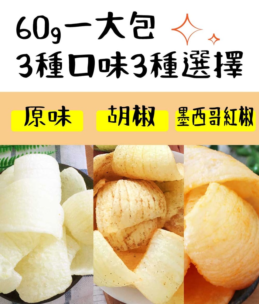 【五桔國際】洋蔥脆片(原味/胡椒/墨西哥紅椒)60g/袋