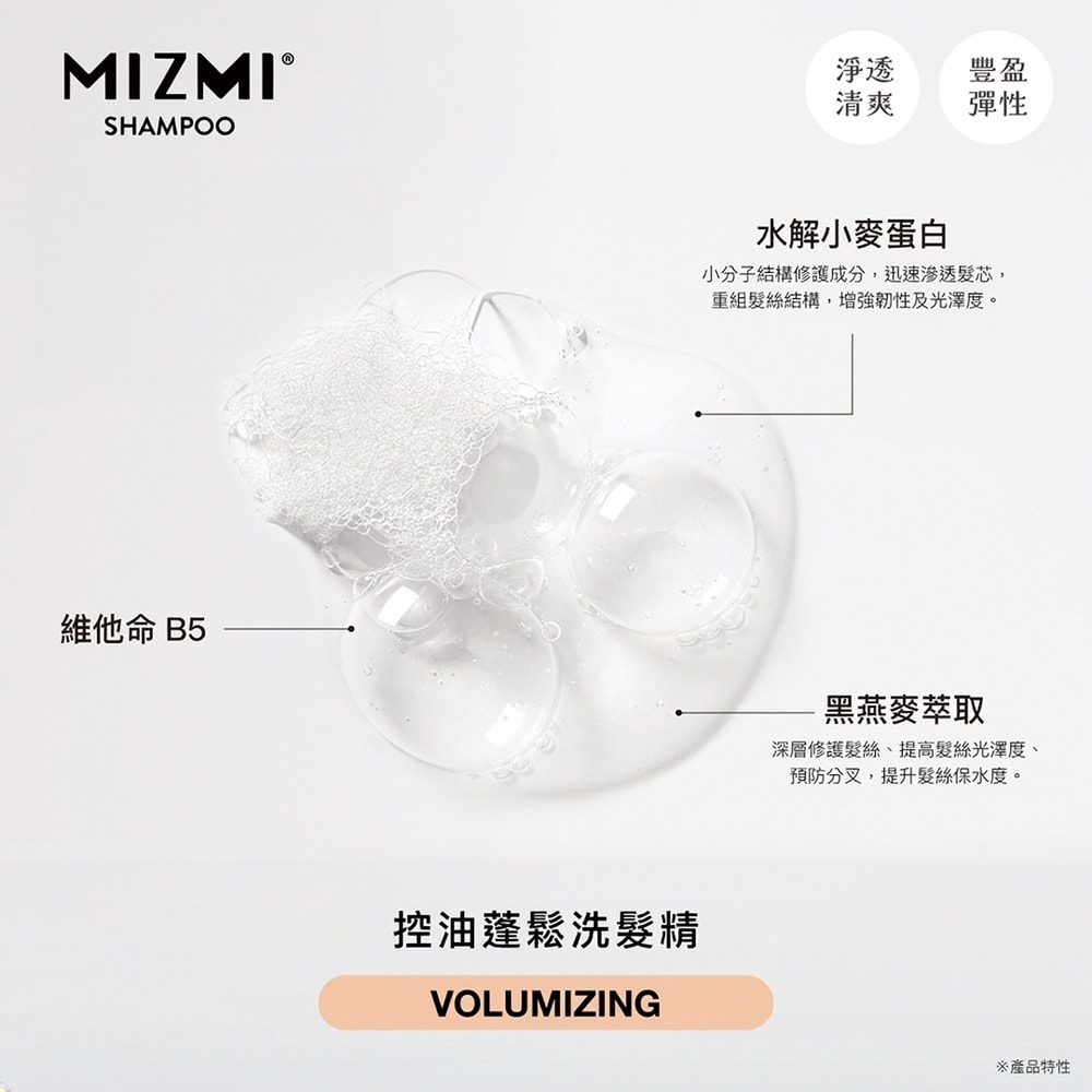 【MIZMI】洗髮精(控油蓬鬆/水光亮澤/頭皮調理)480ml*3入