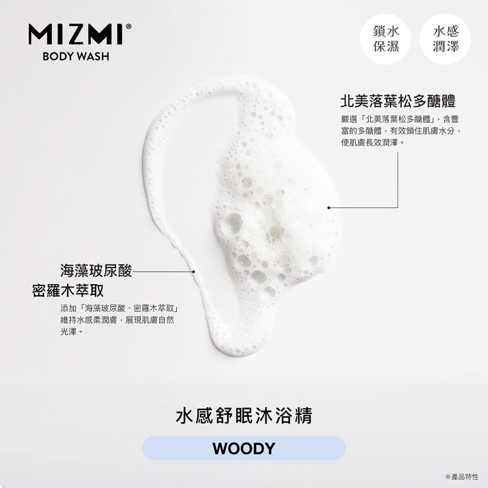 【MIZMI】沐浴精(白雪櫻/水感舒眠/輕柔東方)480ml*3入