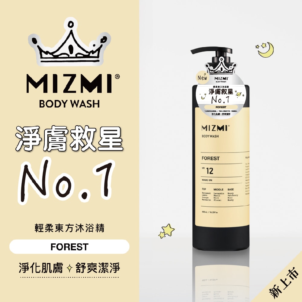 【MIZMI】沐浴精(白雪櫻/水感舒眠/輕柔東方)480ml*3入