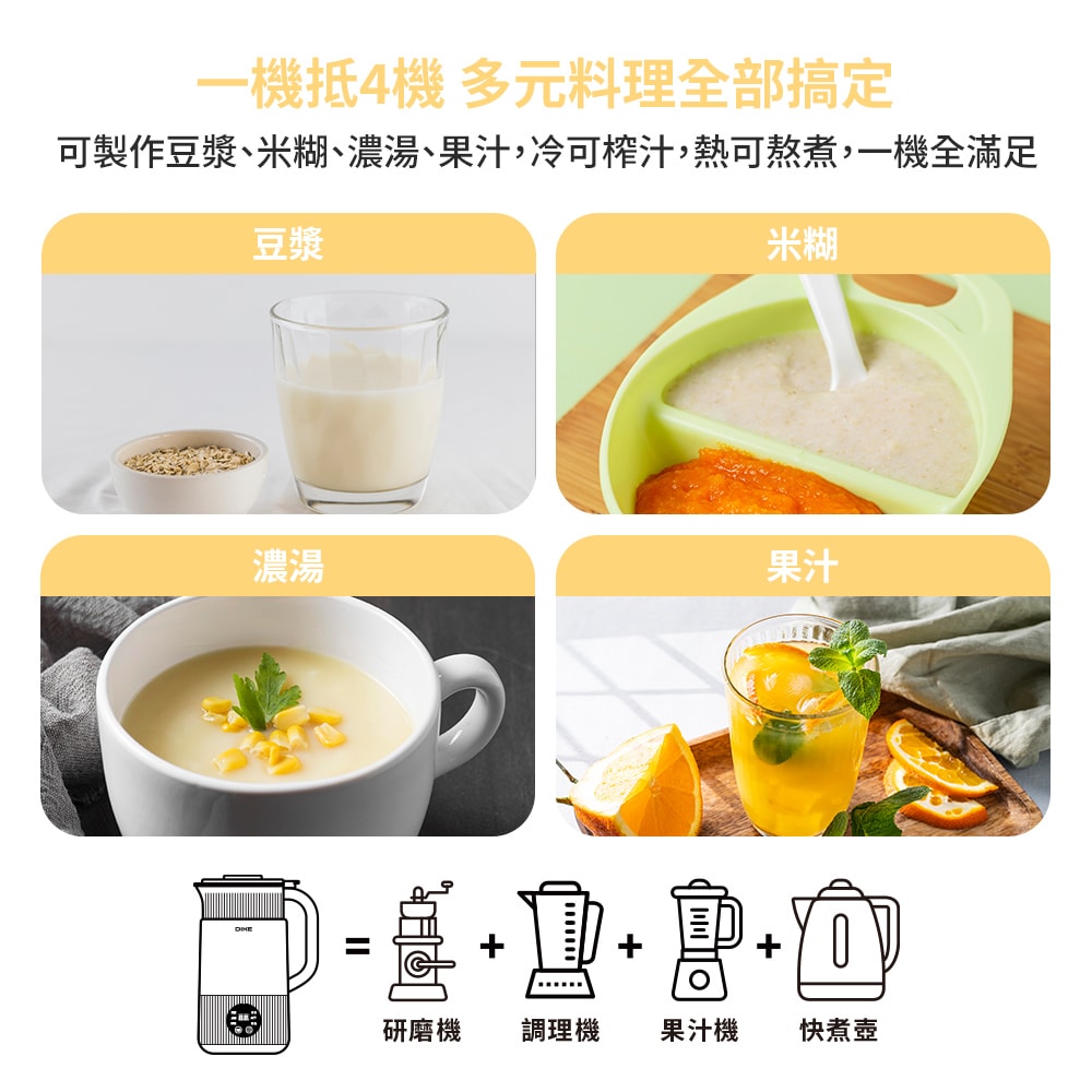 【DIKE】多功能破壁調理 豆漿機/研磨機/果汁機/快煮壺 HKE410TN