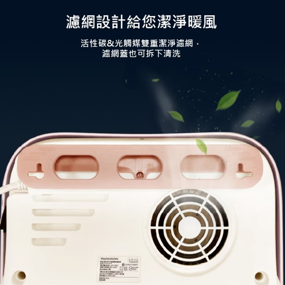 【THOMSON】浴臥兩用APP操控暖風機/石墨烯PTC電暖器 TM-SAW35FW 速熱/防潑水/UV殺菌
