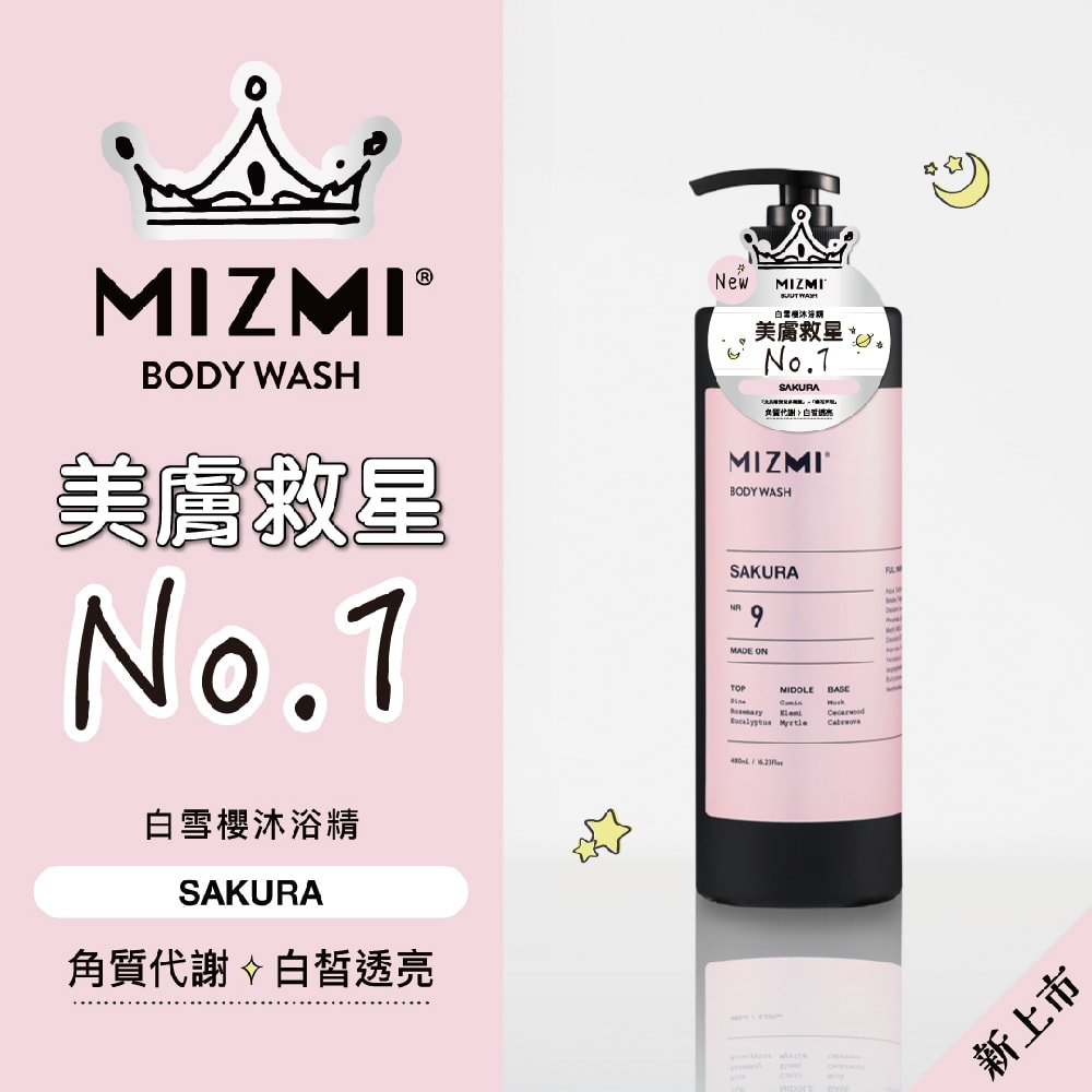 【MIZMI】沐浴精(白雪櫻/水感舒眠/輕柔東方)480ml*3入