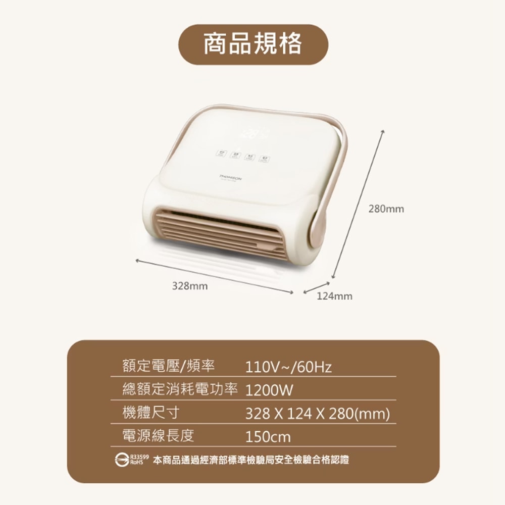 【THOMSON】浴臥兩用APP操控暖風機/石墨烯PTC電暖器 TM-SAW35FW 速熱/防潑水/UV殺菌