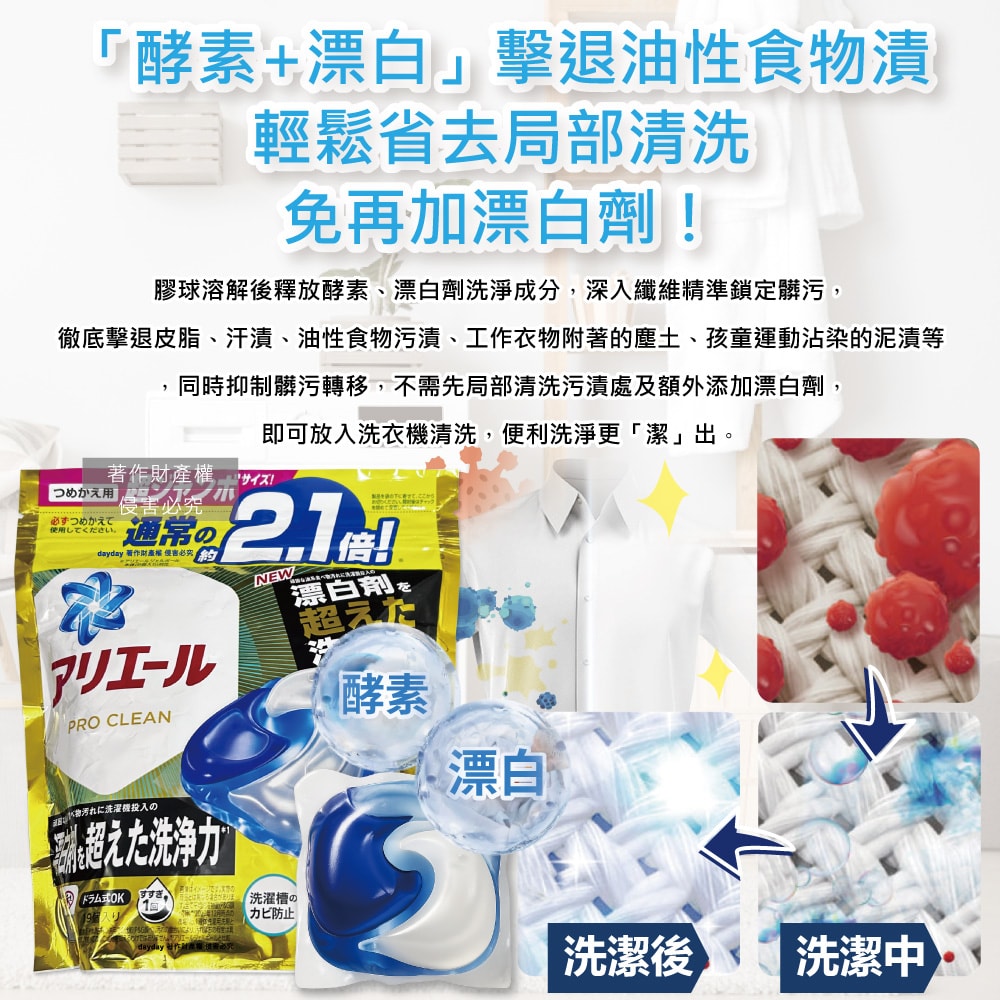 【P&G】Ariel 10X酵素強洗淨漂白去污消臭4D洗衣凝膠球19顆/袋(去黃亮白除臭洗衣球,洗衣機筒槽防霉,室內晾曬洗衣膠囊,衣物局部除垢清潔劑)