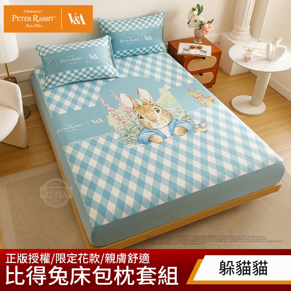 【PETER RABBIT 比得兔】比得兔與V&A博物館 床包枕套組-任選(雙人尺寸/正版授權/床包/枕套/三件組)