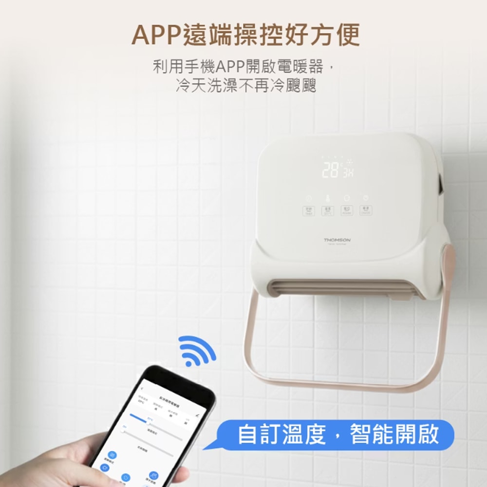 【THOMSON】浴臥兩用APP操控暖風機/石墨烯PTC電暖器 TM-SAW35FW 速熱/防潑水/UV殺菌