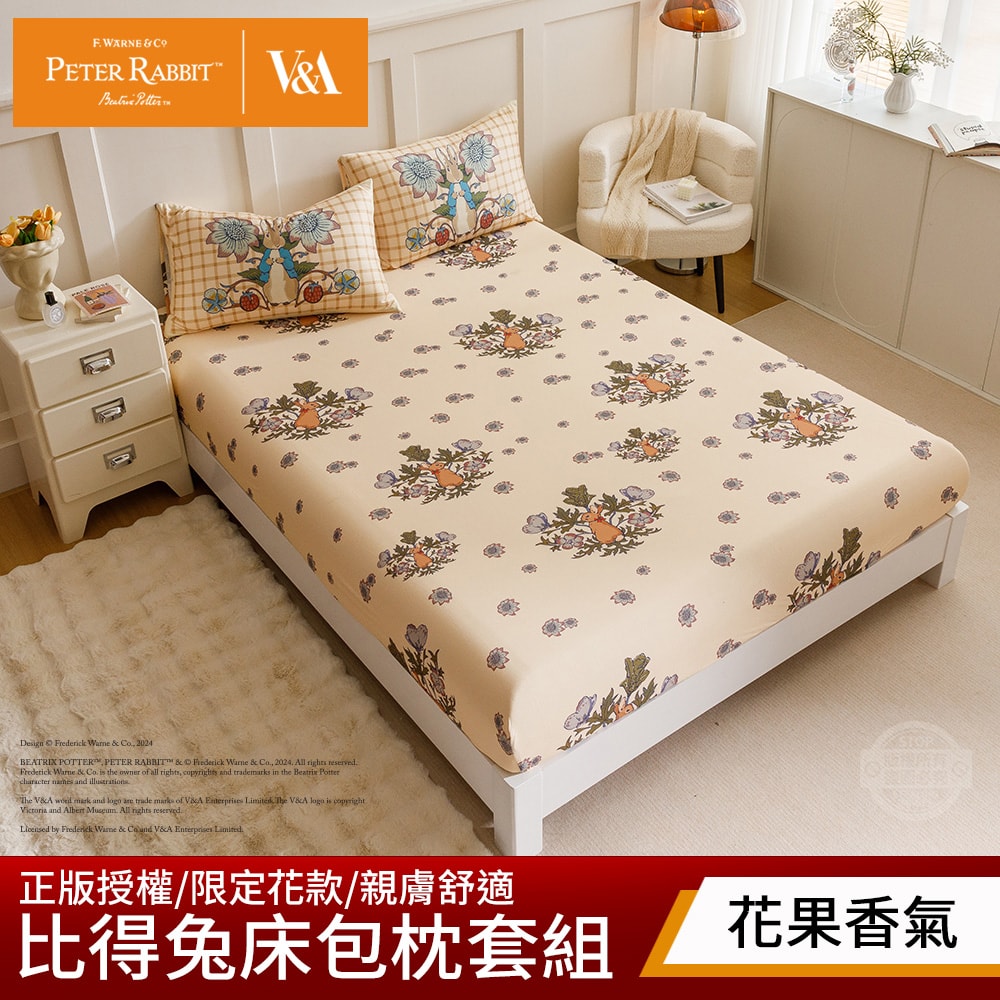 【PETER RABBIT 比得兔】比得兔與V&A博物館 床包枕套組-任選(單人尺寸/正版授權/床包/枕套/二件組)