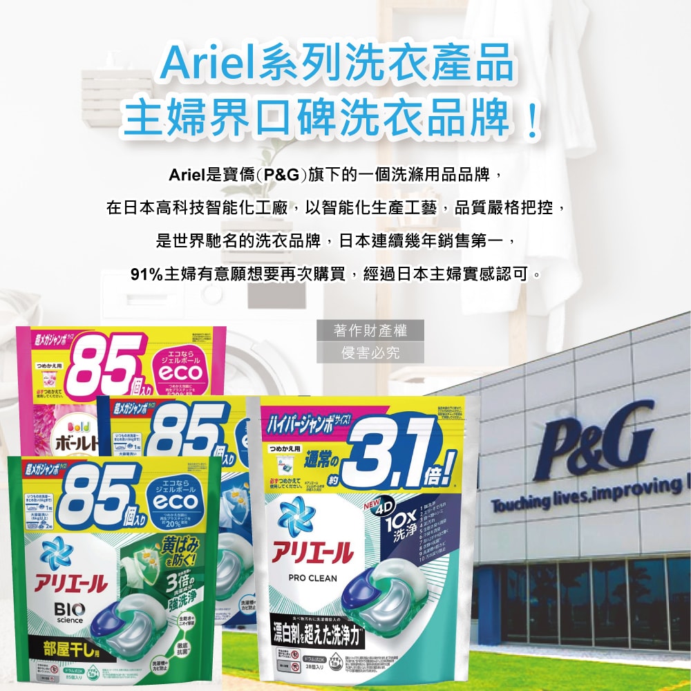 【P&G】Ariel 10X酵素強洗淨漂白去污消臭4D洗衣凝膠球19顆/袋(去黃亮白除臭洗衣球,洗衣機筒槽防霉,室內晾曬洗衣膠囊,衣物局部除垢清潔劑)