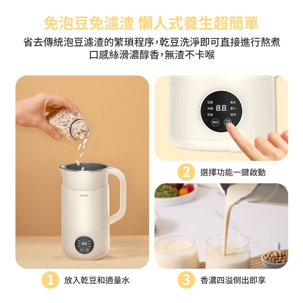 【DIKE】多功能破壁調理 豆漿機/研磨機/果汁機/快煮壺 HKE410TN