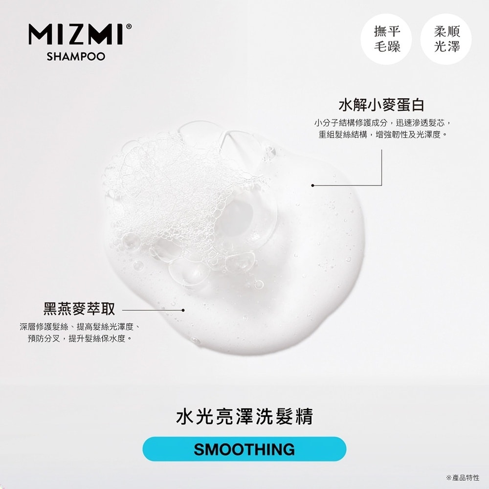 【MIZMI】洗髮精(控油蓬鬆/水光亮澤/頭皮調理)480ml*3入