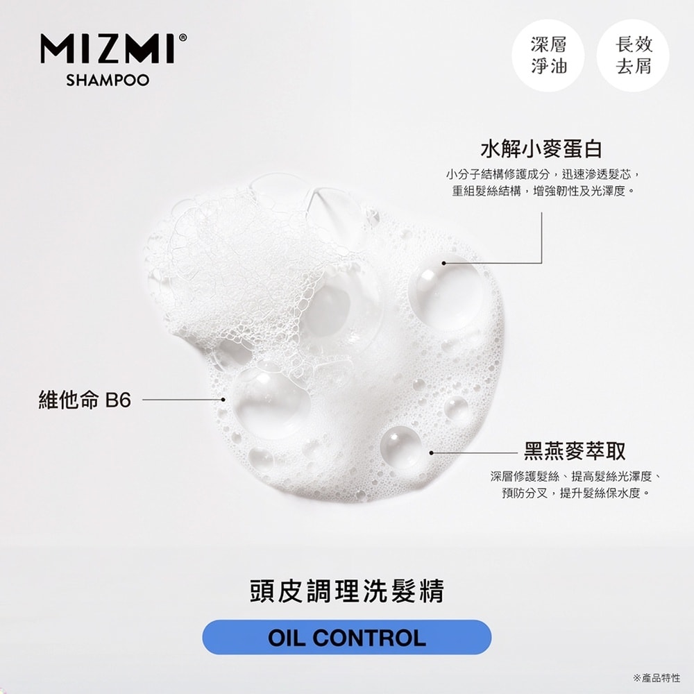 【MIZMI】洗髮精(控油蓬鬆/水光亮澤/頭皮調理)480ml*3入