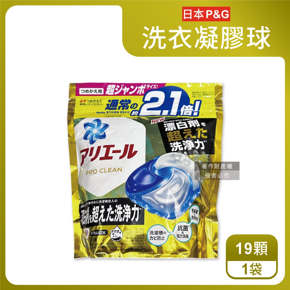 【P&G】Ariel 10X酵素強洗淨漂白去污消臭4D洗衣凝膠球19顆/袋(去黃亮白除臭洗衣球,洗衣機筒槽防霉,室內晾曬洗衣膠囊,衣物局部除垢清潔劑)