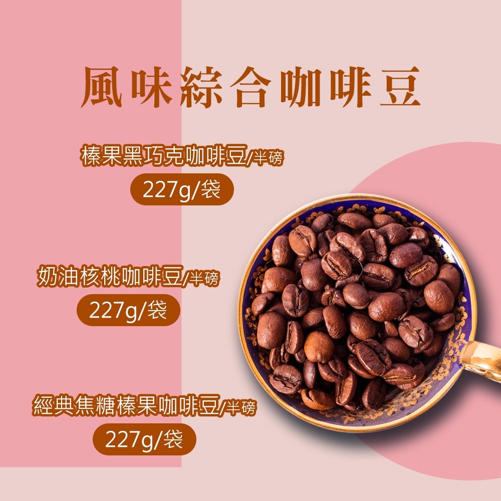 【順便幸福】午茶禮盒-豆塔+咖啡豆+茶-隨享包x1盒(餅乾 甜點 送禮)(3個工作天出貨)
